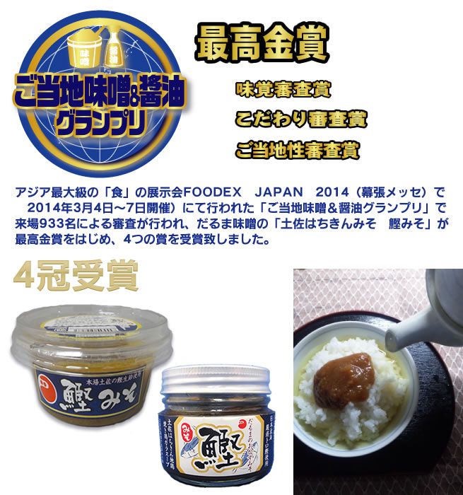 土佐はちきんみそ 鰹みそ